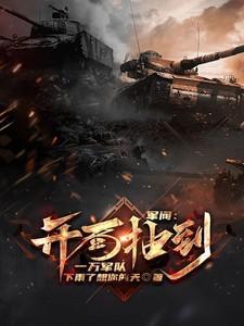 开局就是军阀