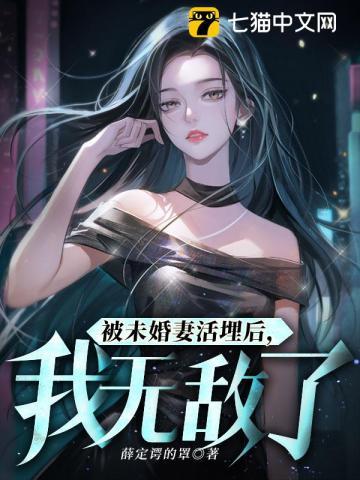被未婚妻背叛