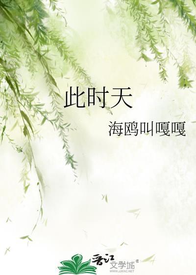 此时情绪此时天