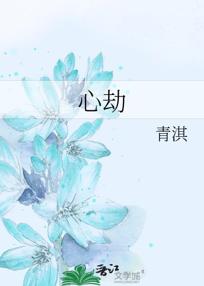 心劫繁体字网名