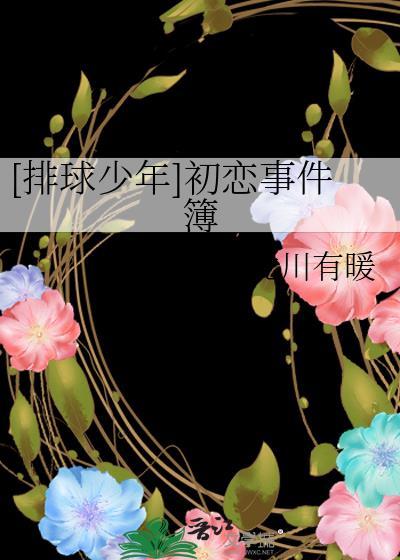 排球少年男主cp