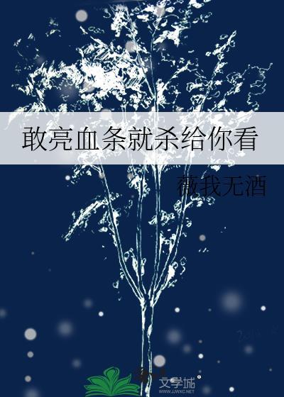 神也杀给你看