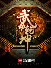 武动乾坤第5季在线播放免费观看