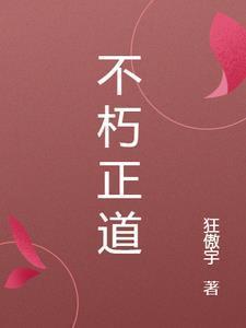 不朽
