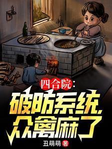 四合院之我是辗钢厂厂长
